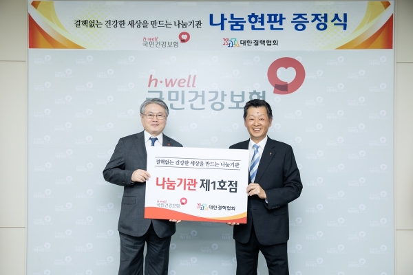10월 11일 14:30, 여의도 국민건강보험공단 서울본부에서 대한결핵협회 나눔기관 제1호점 현판 증정식이 개최됐다.
