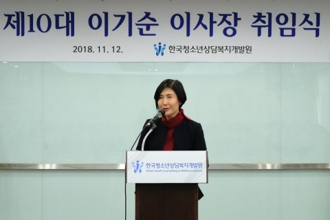 한국청소년상담복지개발원 이기순 이사장 취임사 현장