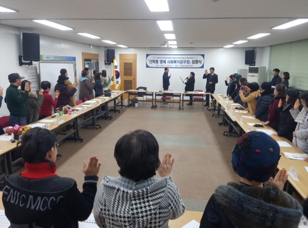 선학동 명예 사회복지공무원 임명식 개최