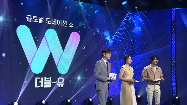 MBC ‘글로벌 도네이션 쇼 W (더블-유)’