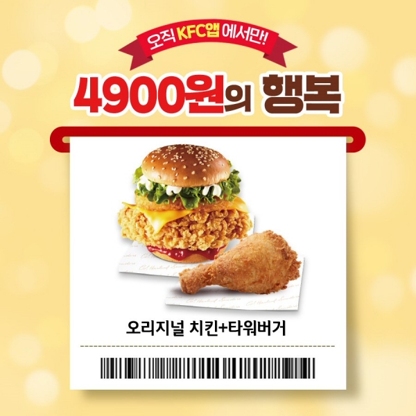 KFC, 가성비와 꿀조합으로 즐기는 ‘버거+치킨’ 최대 40% 할인 앱 프로모션