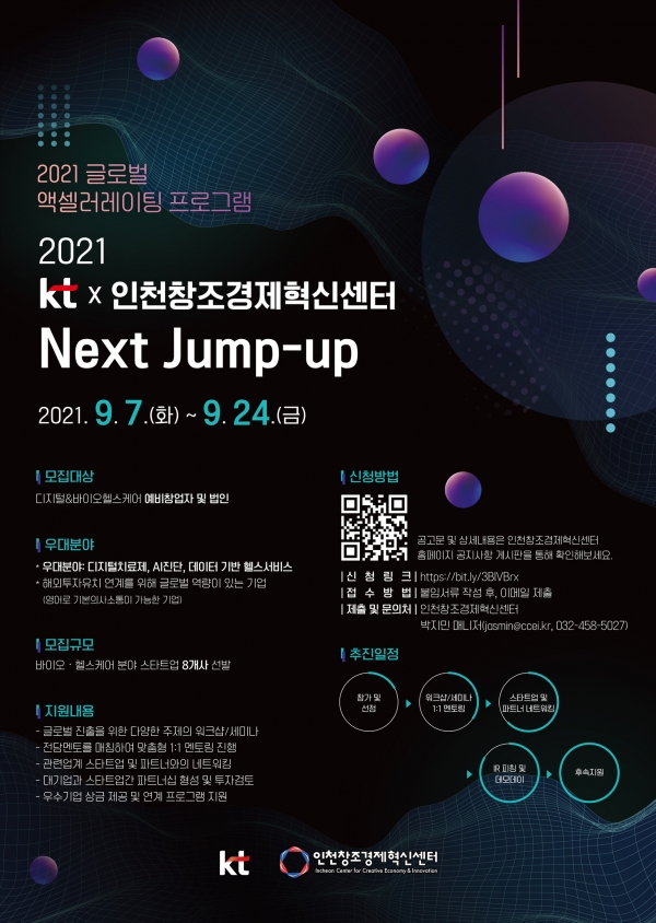 KT × 인천창조경제혁신센터, 디지털헬스 스타트업 ‘차세대 유니콘’ 육성 나선다