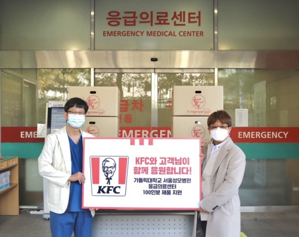 KFC, 가톨릭대학교 서울성모병원 응급의료센터에 간식 나눔 활동