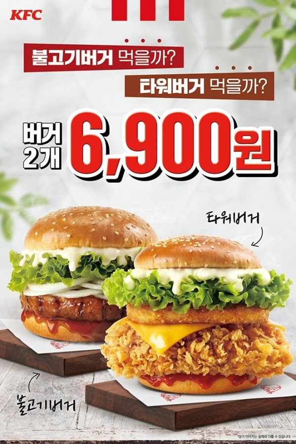 KFC, ‘실속&가성비 버거’ 특별전 진행