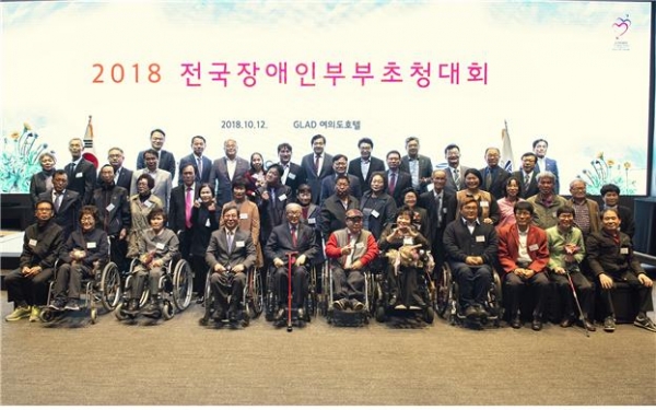 한국지체장애인협회는 서로를 향한 사랑과 헌신적인 삶으로 귀감이 되고 있는 모범장애인 부부의 노고를 치하하기 위해 10월12일(금) 여의도 GLAD호텔에서 모범 장애인 부부 47쌍을 초청해 ‘2018 전국장애인부부초청대회’를 개최했다.