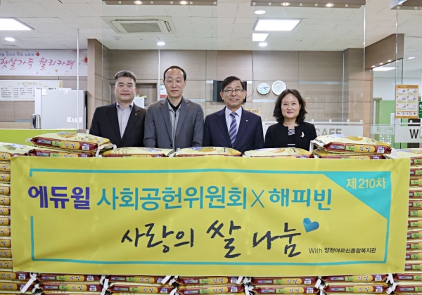 박명규 에듀윌 대표이사, 210번째 사랑의쌀 나눔 기증식 참석