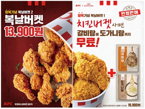 KFC, 말복 맞아 치킨 가득 담은 ‘복날버켓’ 30% 할인 프로모션