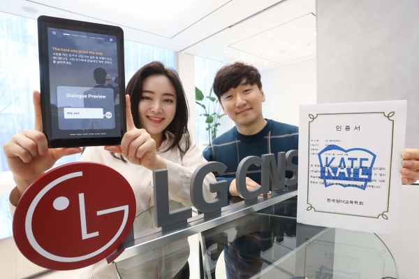 LG CNS가 AI 기반 영어교육서비스 AI튜터, AI토익스피킹으로 한국영어교육학회 인증을 획득했다
