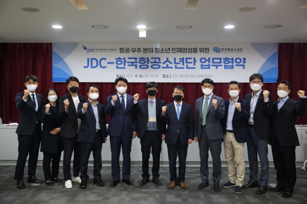 JDC, 한국항공소년단과 업무협약 체결