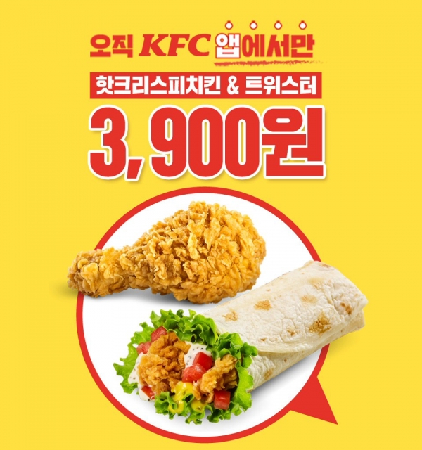KFC, 3900원의 행복! ‘치킨+버거’ 콤비 제품 최대 40% 할인 프로모션