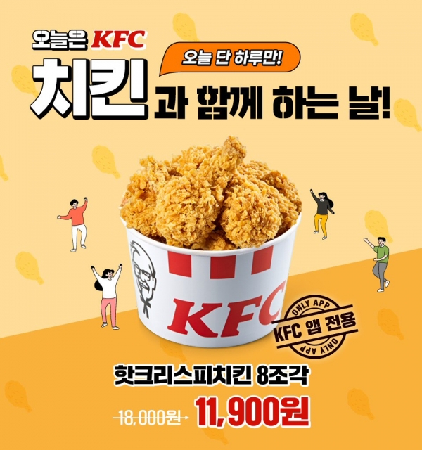 KFC, 28일 축구 승리기원 ‘핫크리스피 버켓’ 초특가 할인 프로모션 진행